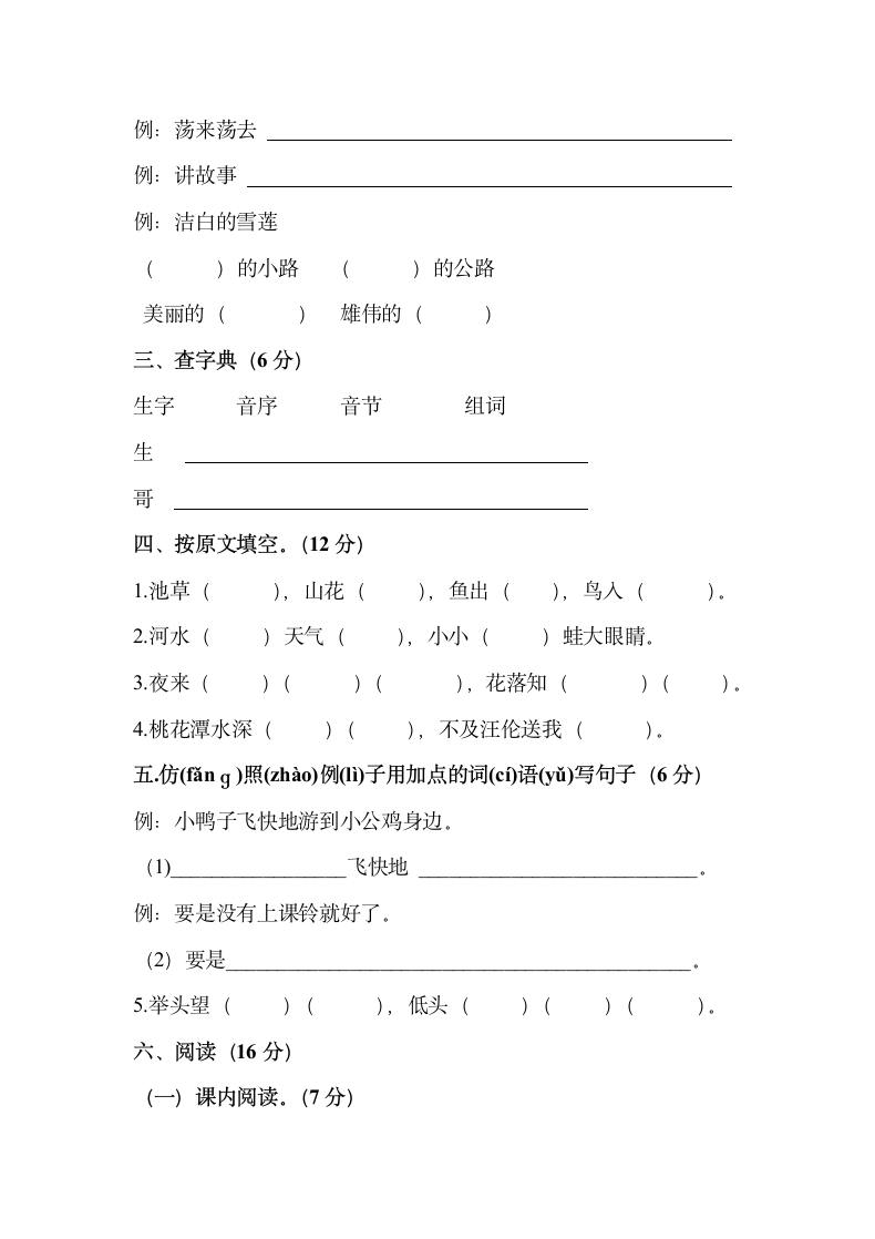 一年级下册语文期中测评卷.docx第2页