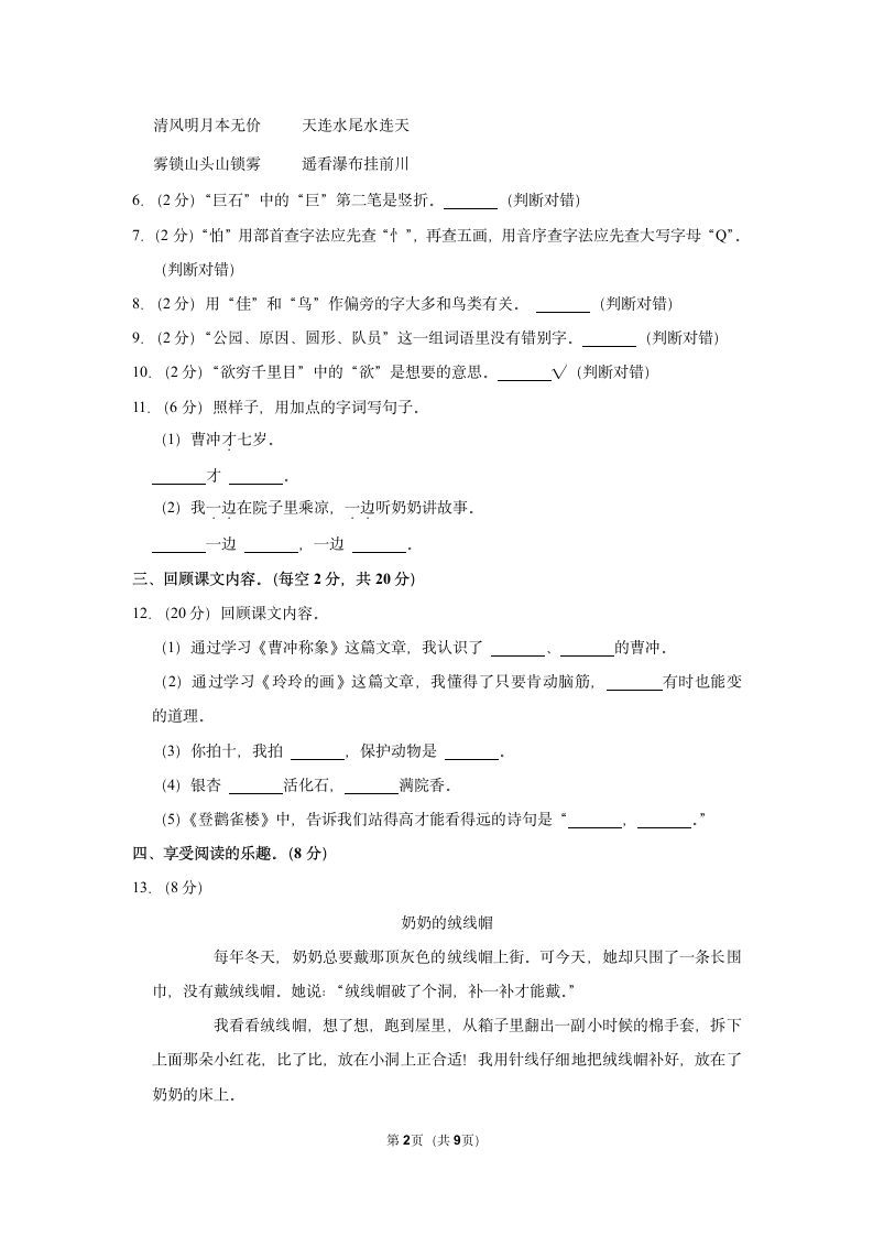 2022-2023学年部编版二年级（上）期中语文练习 (15)（含答案）.doc第2页