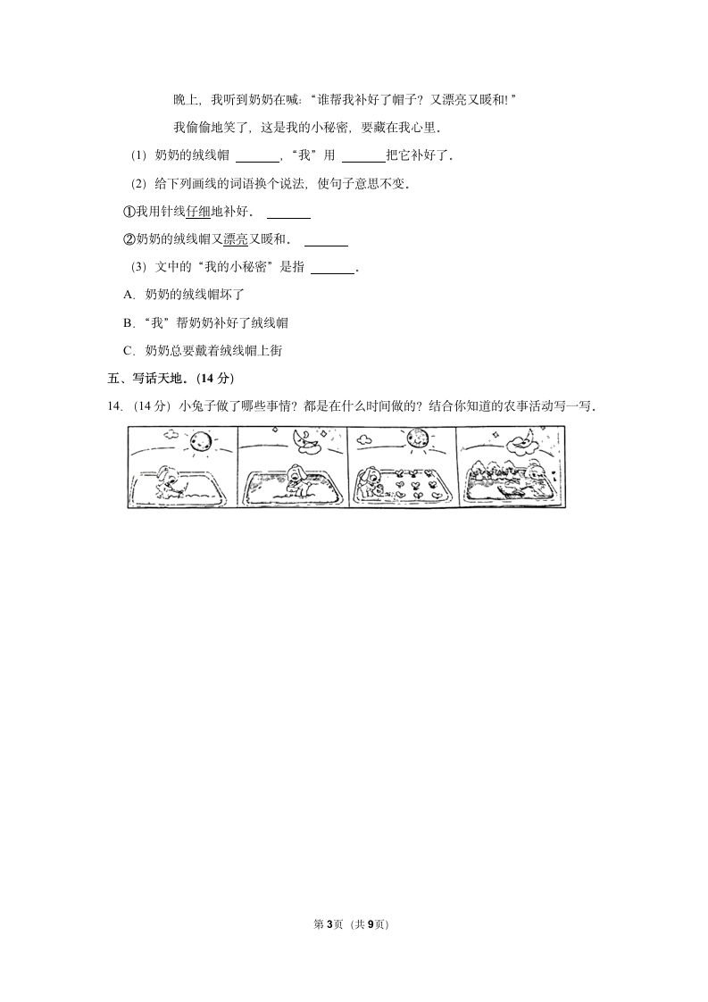 2022-2023学年部编版二年级（上）期中语文练习 (15)（含答案）.doc第3页