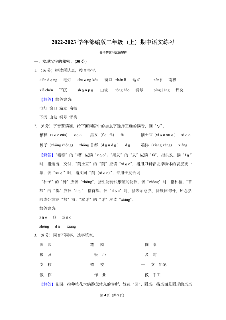 2022-2023学年部编版二年级（上）期中语文练习 (15)（含答案）.doc第4页