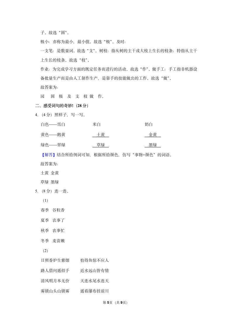 2022-2023学年部编版二年级（上）期中语文练习 (15)（含答案）.doc第5页