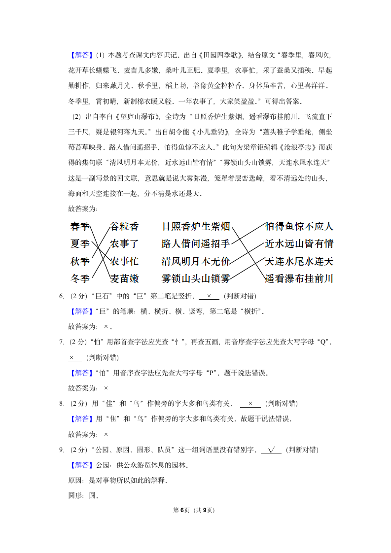 2022-2023学年部编版二年级（上）期中语文练习 (15)（含答案）.doc第6页