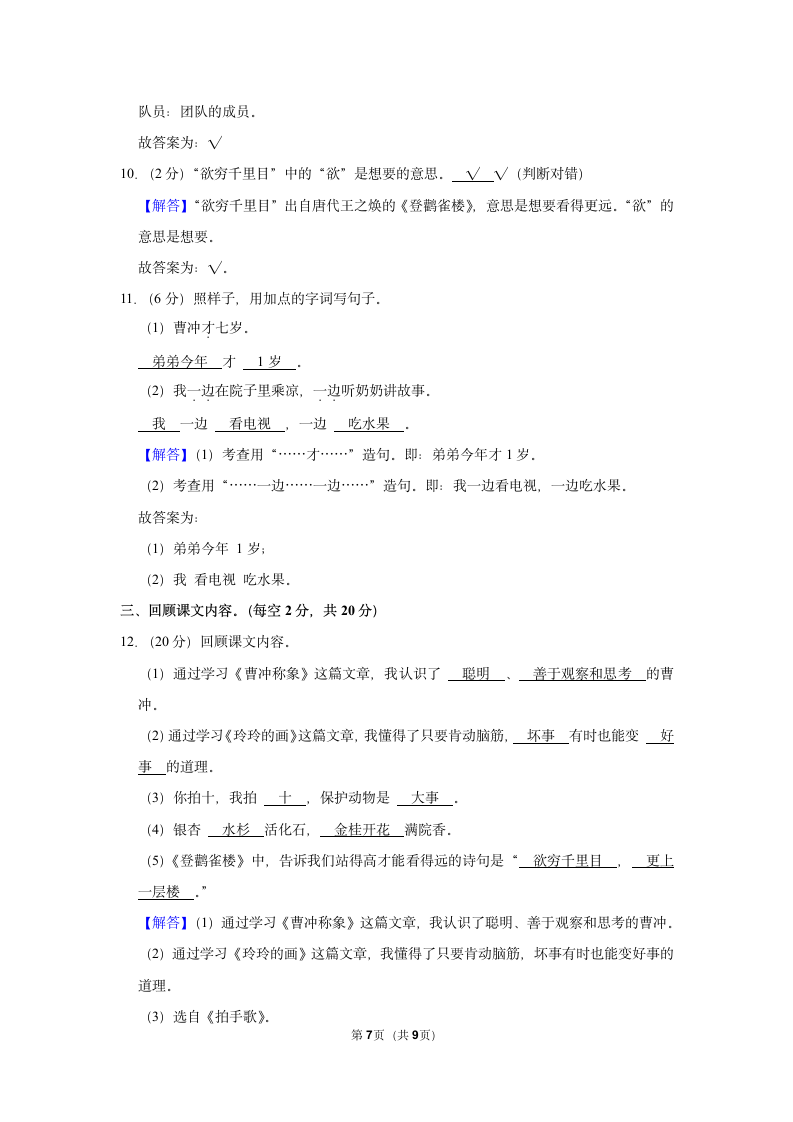 2022-2023学年部编版二年级（上）期中语文练习 (15)（含答案）.doc第7页