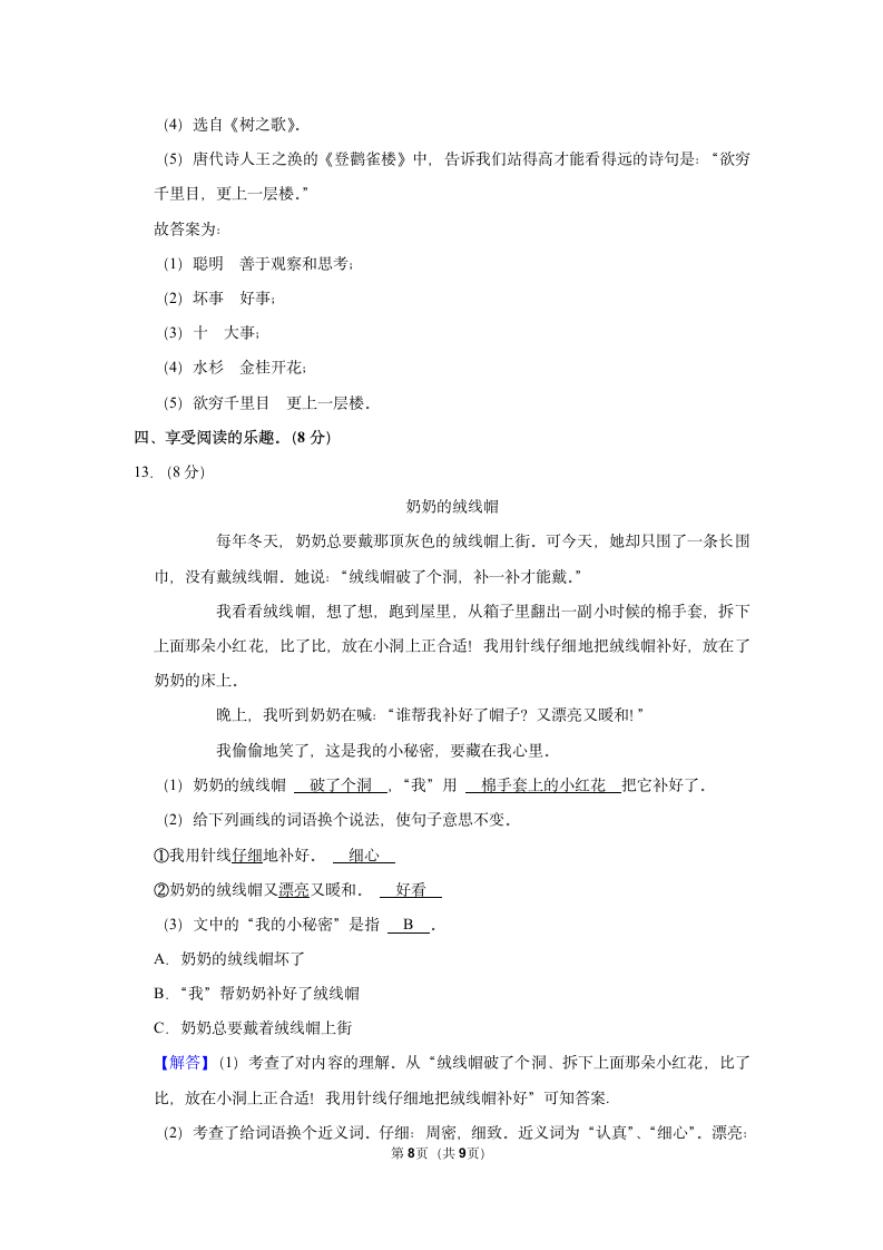 2022-2023学年部编版二年级（上）期中语文练习 (15)（含答案）.doc第8页