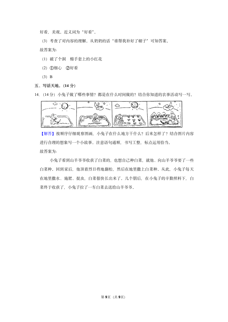 2022-2023学年部编版二年级（上）期中语文练习 (15)（含答案）.doc第9页