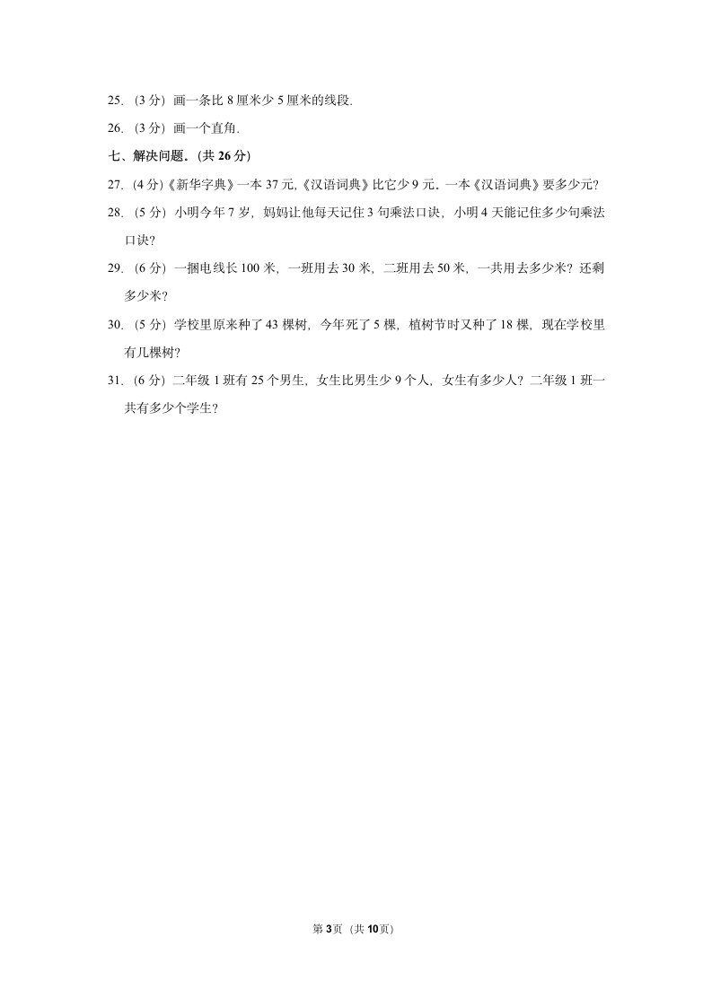 2022-2023学年人教版二年级（上）期中数学练习（含答案） (13).doc第3页