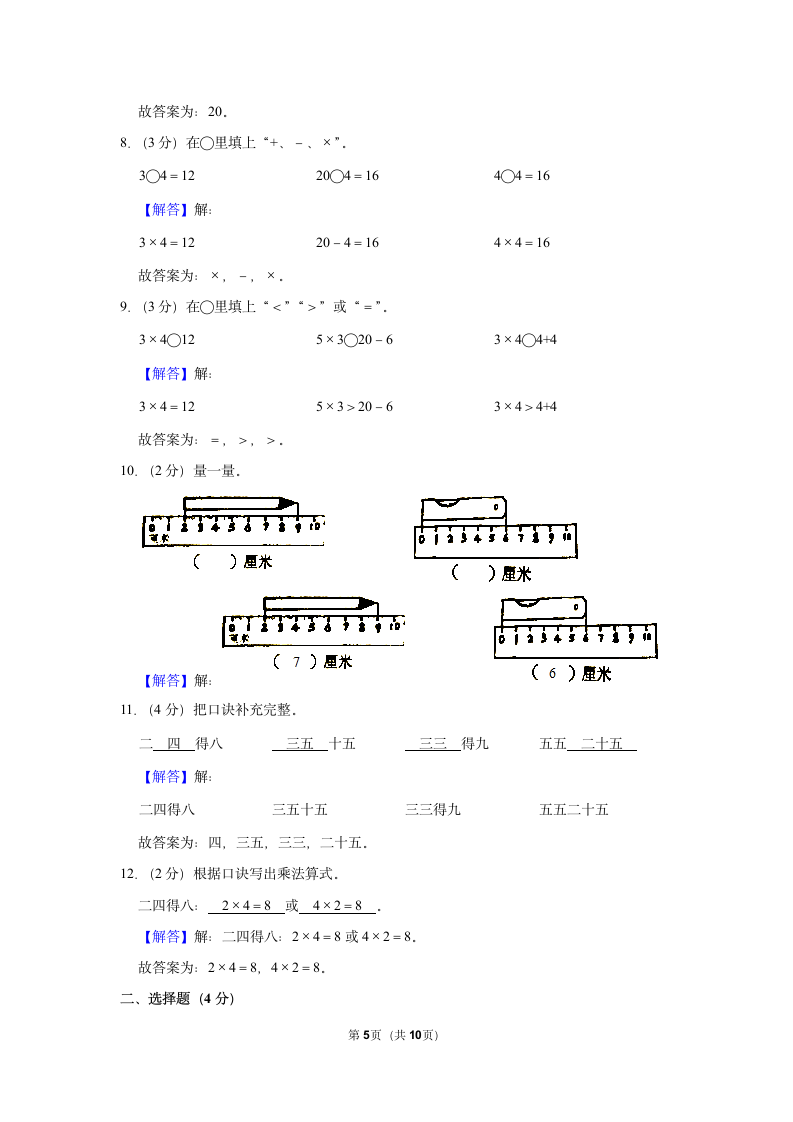 2022-2023学年人教版二年级（上）期中数学练习（含答案） (13).doc第5页