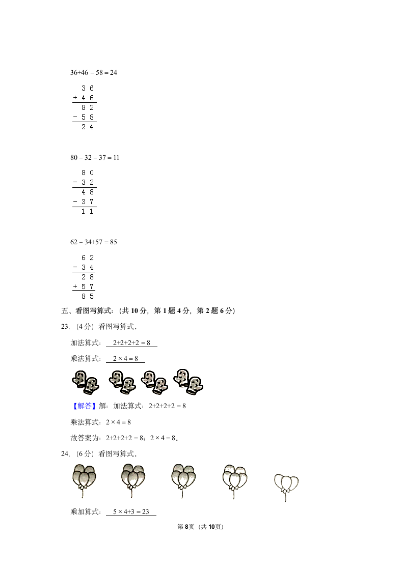 2022-2023学年人教版二年级（上）期中数学练习（含答案） (13).doc第8页