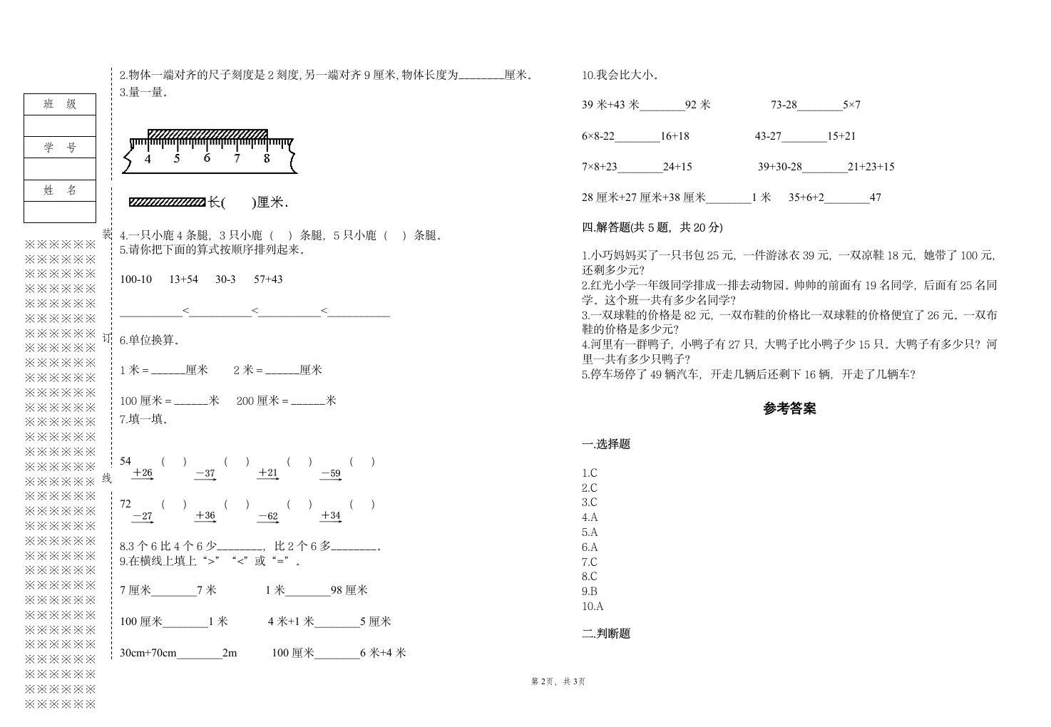 人教版二年级上册上学期数学期末试卷（含答案）5.doc第2页