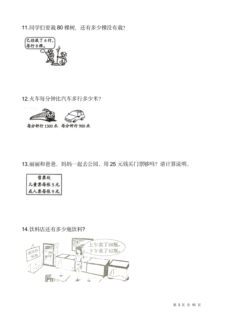 人教版二年级下册数学期末解决问题专项训练（十二）（含答案）.doc第3页