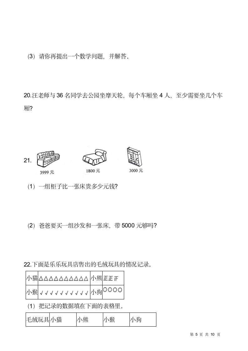 人教版二年级下册数学期末解决问题专项训练（十二）（含答案）.doc第5页