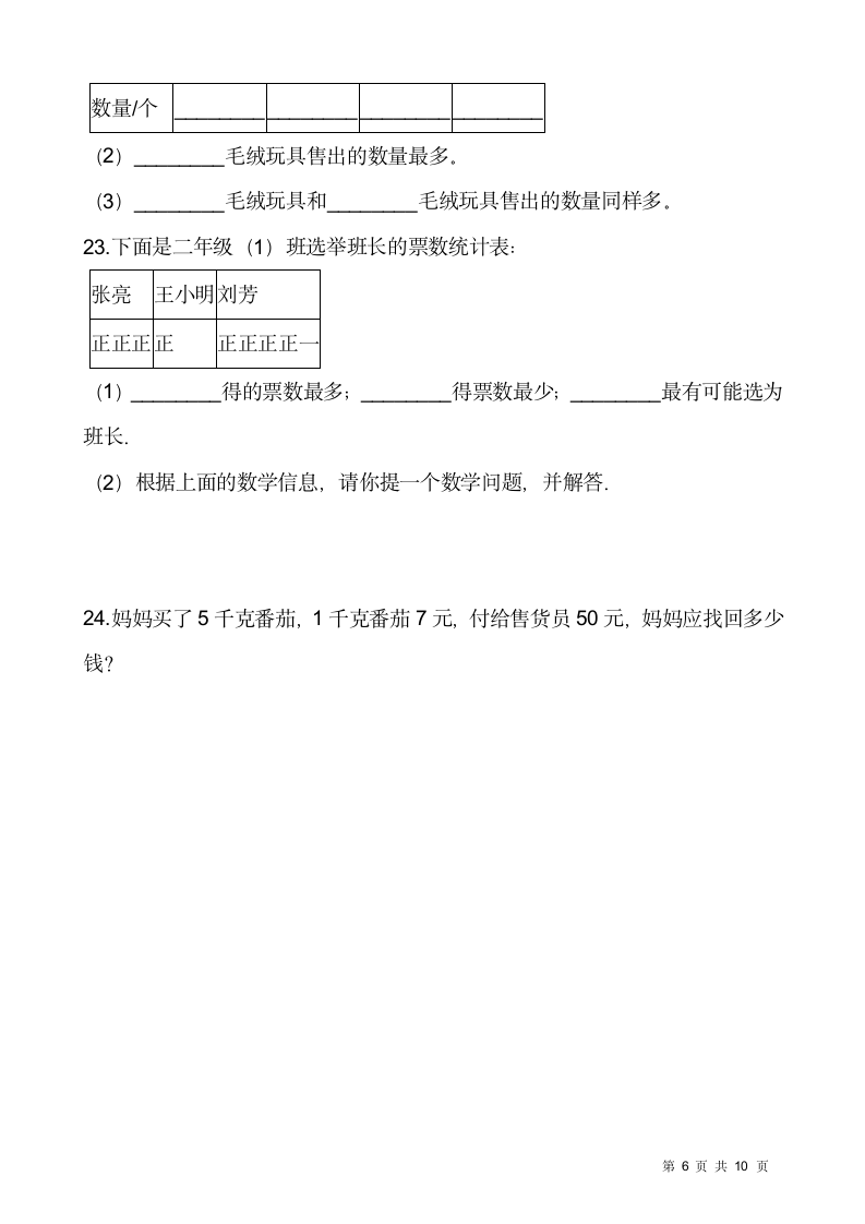 人教版二年级下册数学期末解决问题专项训练（十二）（含答案）.doc第6页