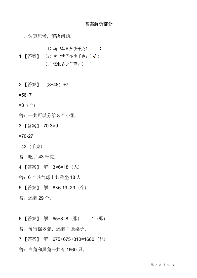 人教版二年级下册数学期末解决问题专项训练（十二）（含答案）.doc第7页