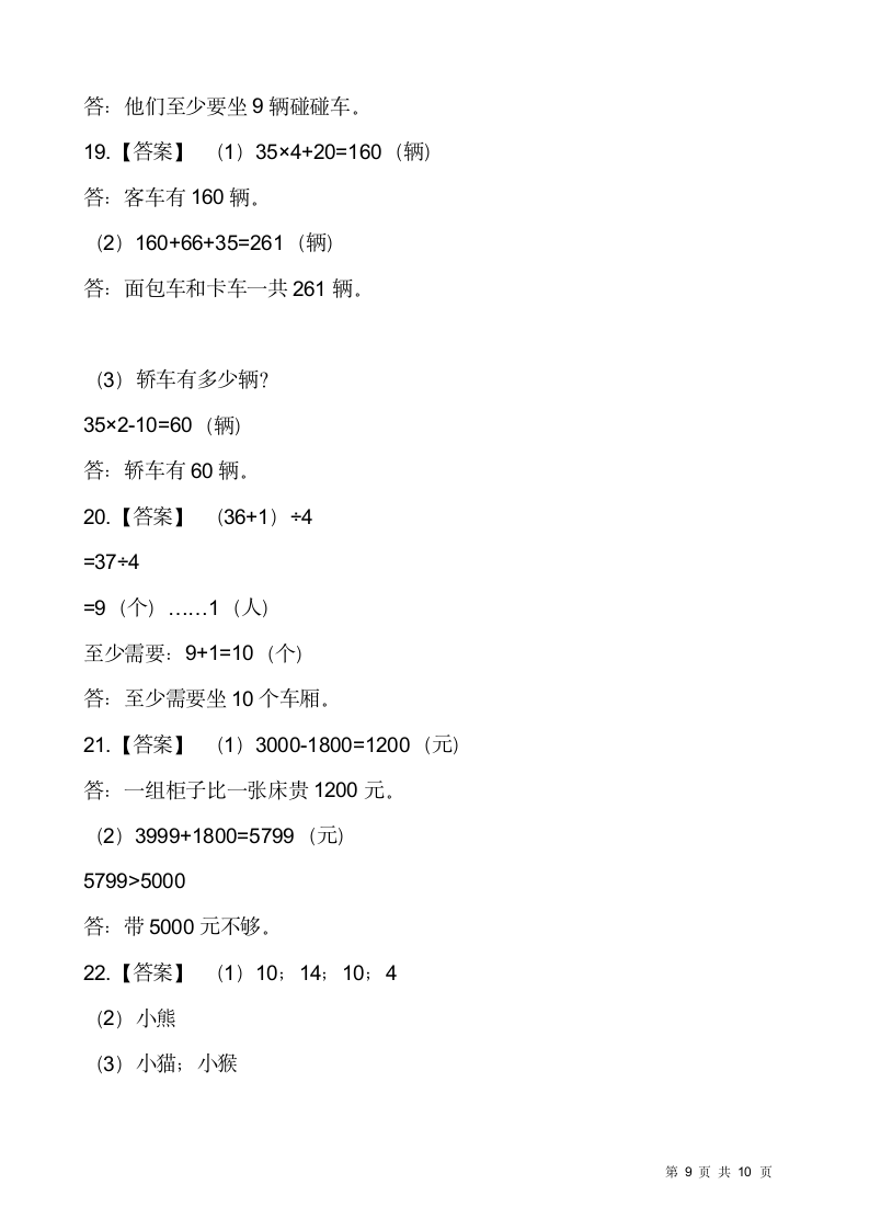 人教版二年级下册数学期末解决问题专项训练（十二）（含答案）.doc第9页