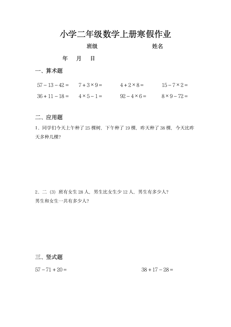 小学二年级数学上册寒假作业全套.doc第2页