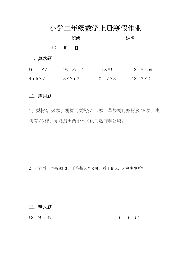 小学二年级数学上册寒假作业全套.doc第3页