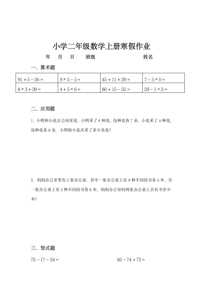 小学二年级数学上册寒假作业全套.doc第9页