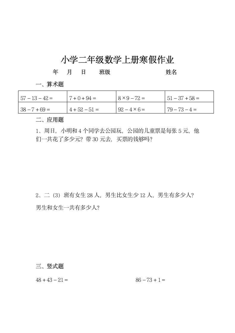 小学二年级数学上册寒假作业全套.doc第10页