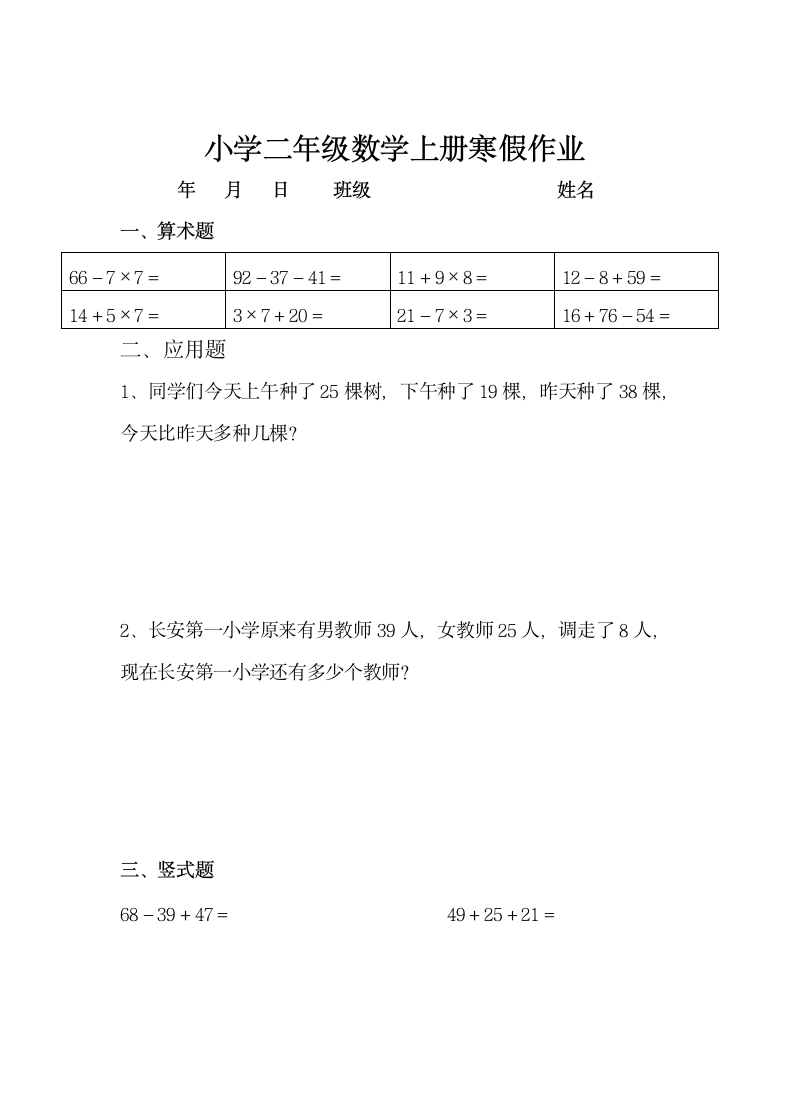 小学二年级数学上册寒假作业全套.doc第11页