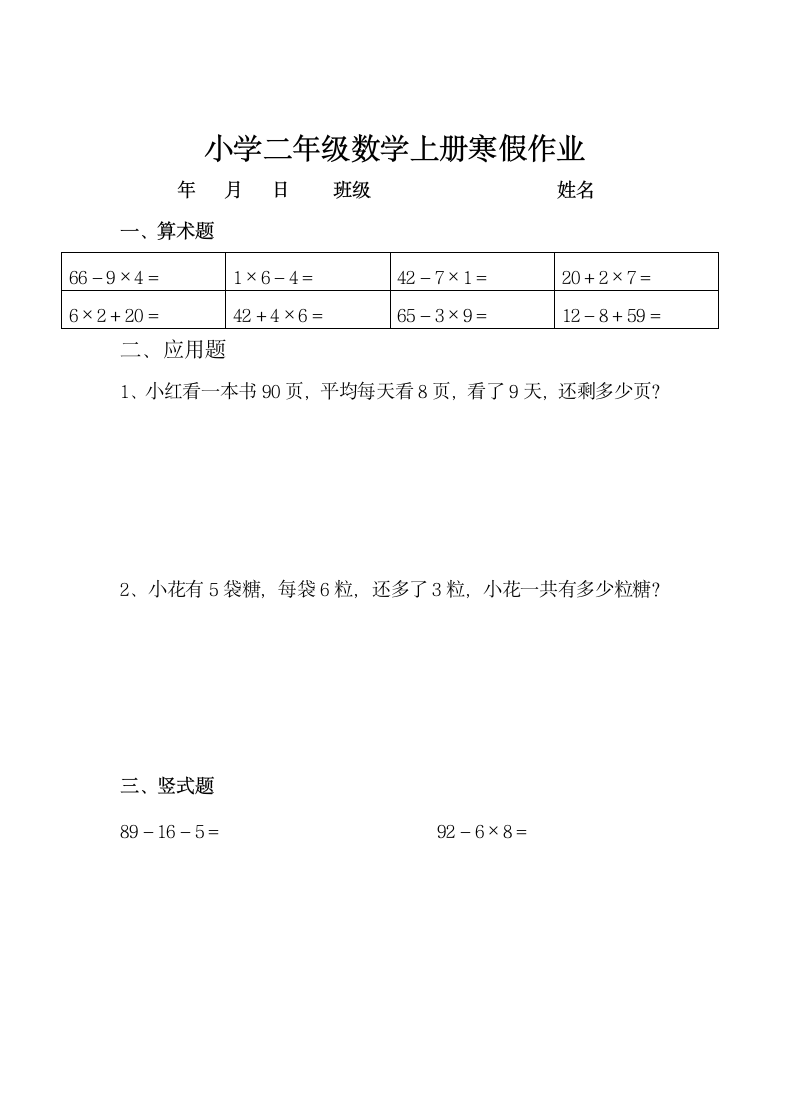 小学二年级数学上册寒假作业全套.doc第13页