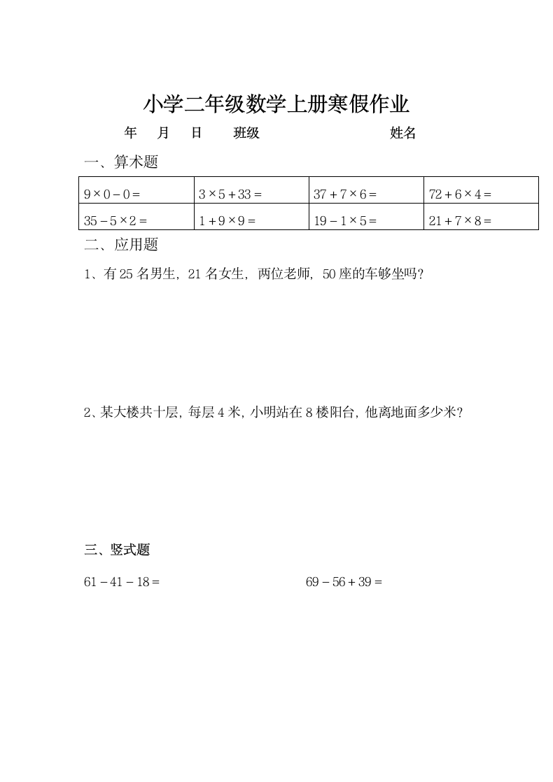 小学二年级数学上册寒假作业全套.doc第14页