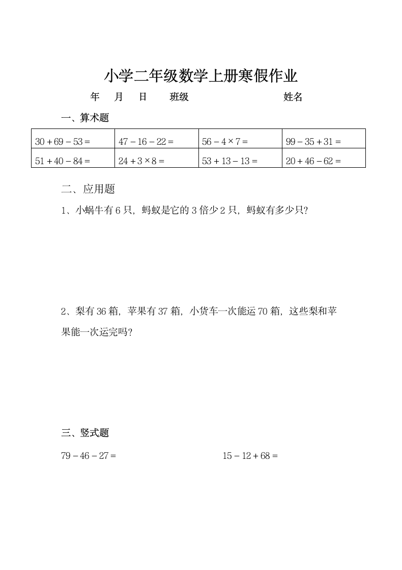 小学二年级数学上册寒假作业全套.doc第15页