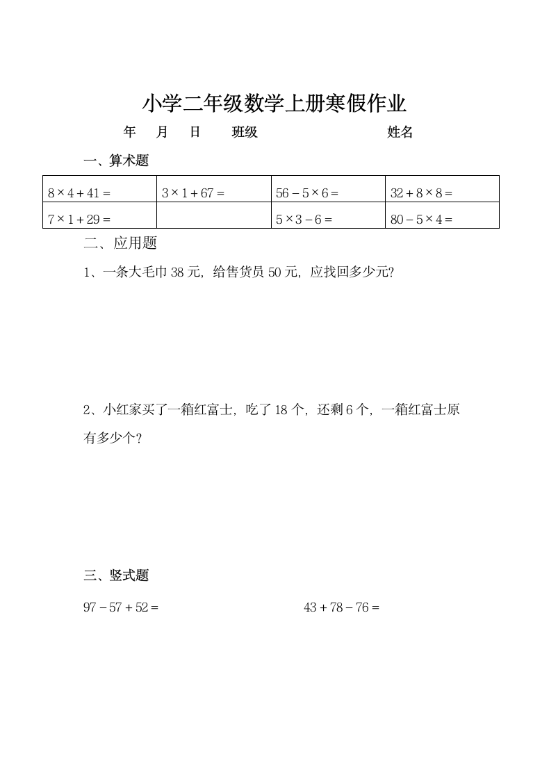 小学二年级数学上册寒假作业全套.doc第16页