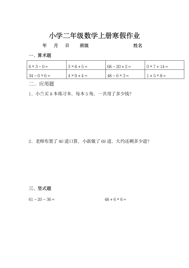 小学二年级数学上册寒假作业全套.doc第17页