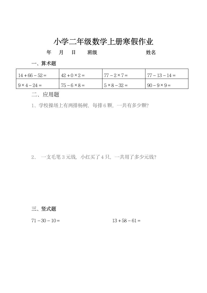 小学二年级数学上册寒假作业全套.doc第19页