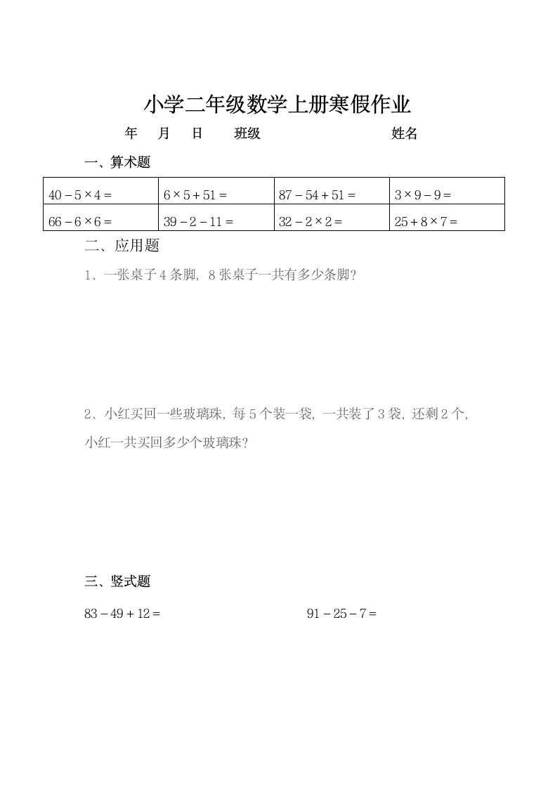 小学二年级数学上册寒假作业全套.doc第20页