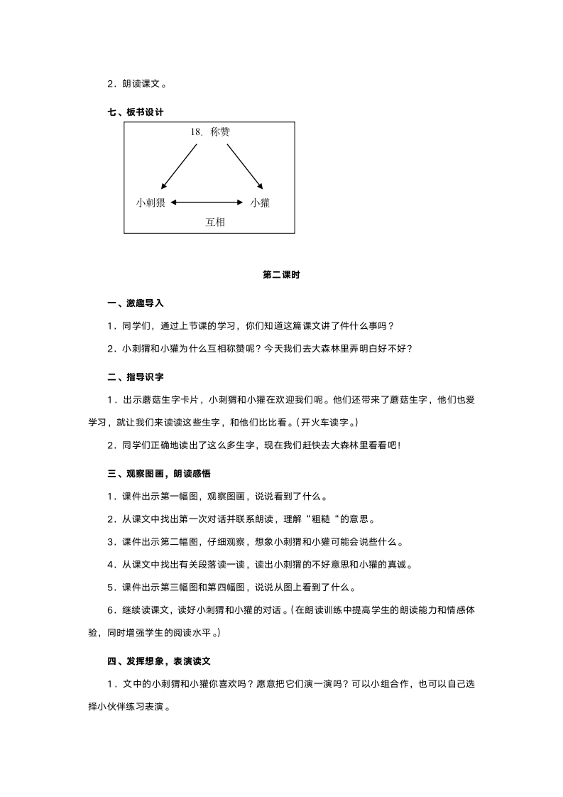 人教版二年级语文《称赞》教案.doc第3页