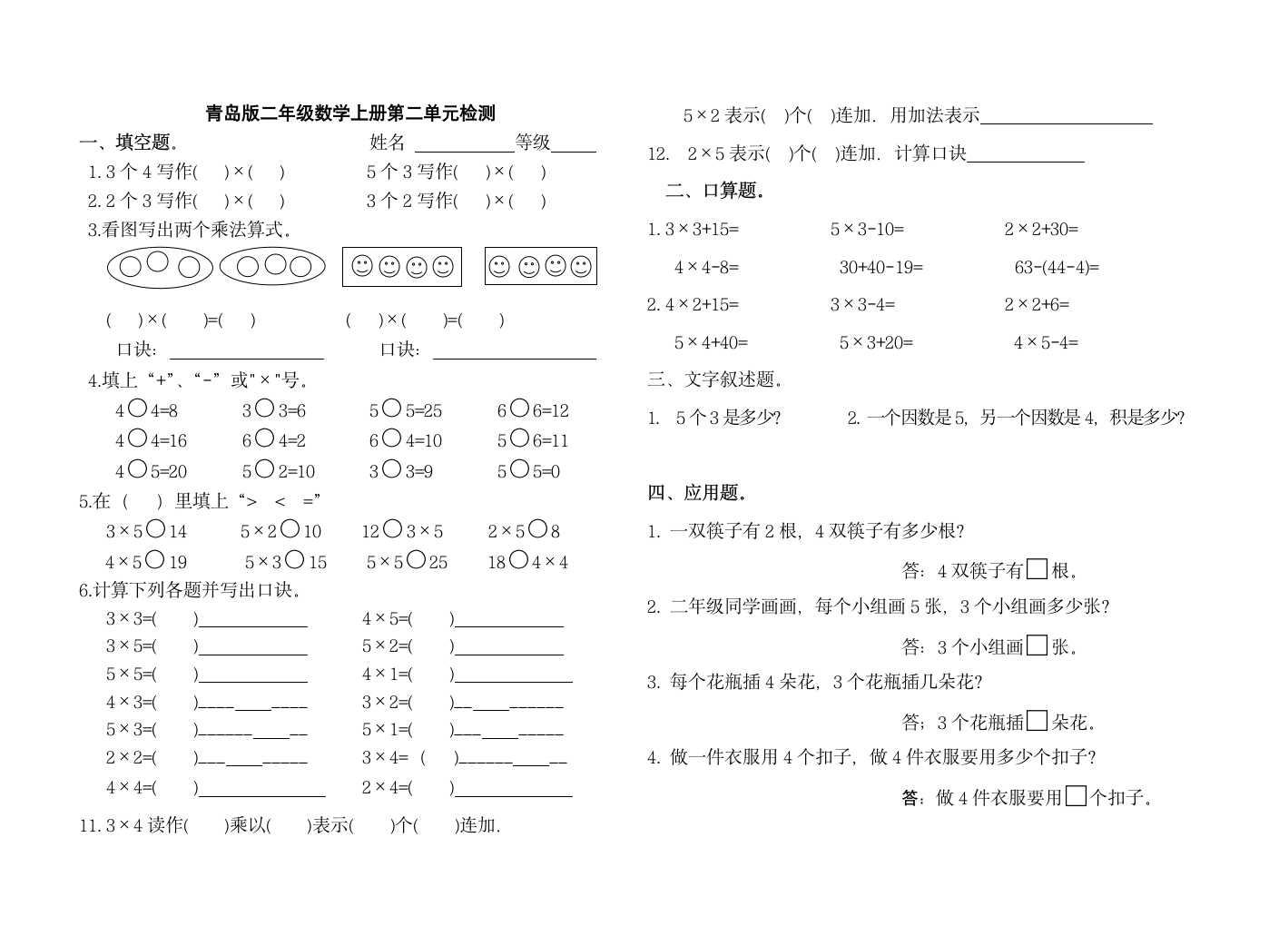 青岛版二年级数学上册第二单元检测.doc第1页