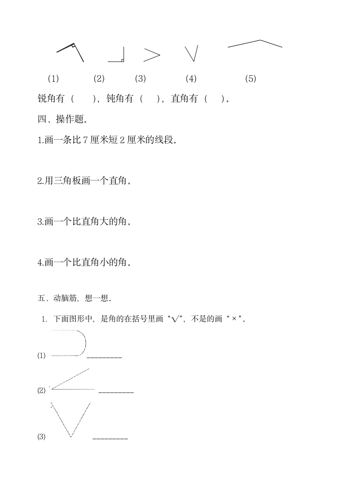 韩洪玉二年级数学第三单元测试题.doc第2页