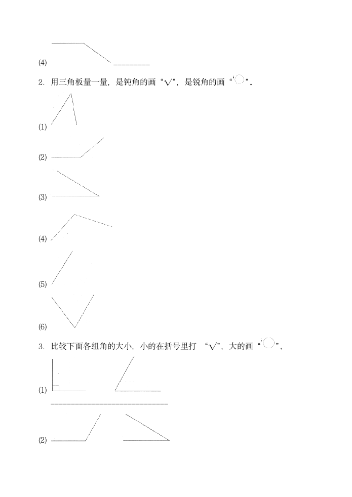 韩洪玉二年级数学第三单元测试题.doc第3页