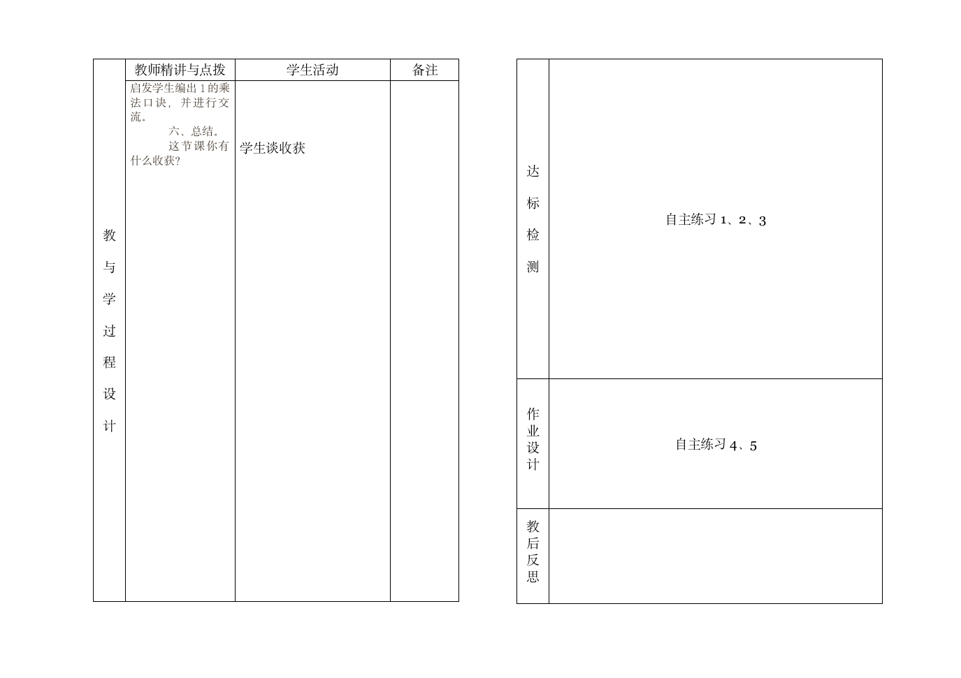 副本二年级数学第二单元教学案2.doc第2页