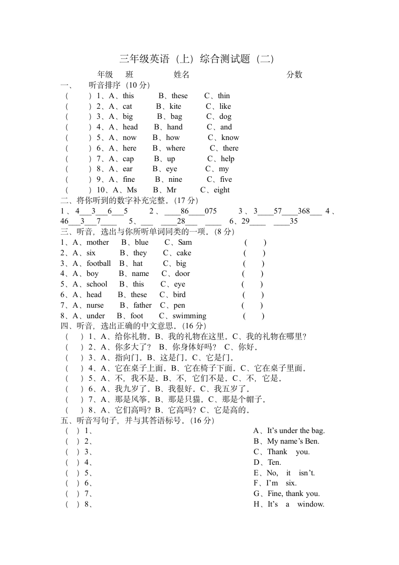 三年级英语上综合测试题.doc第3页