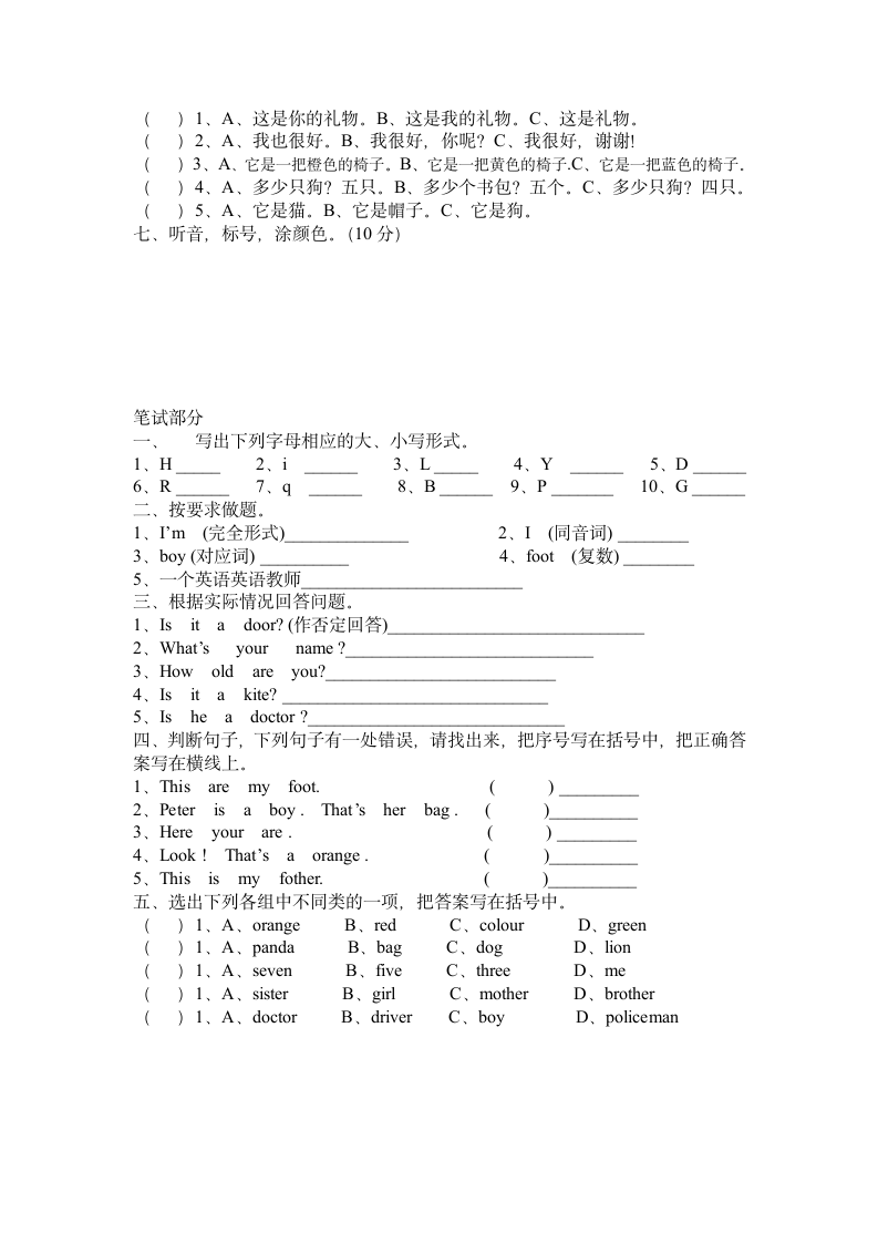 三年级英语上综合测试题.doc第6页