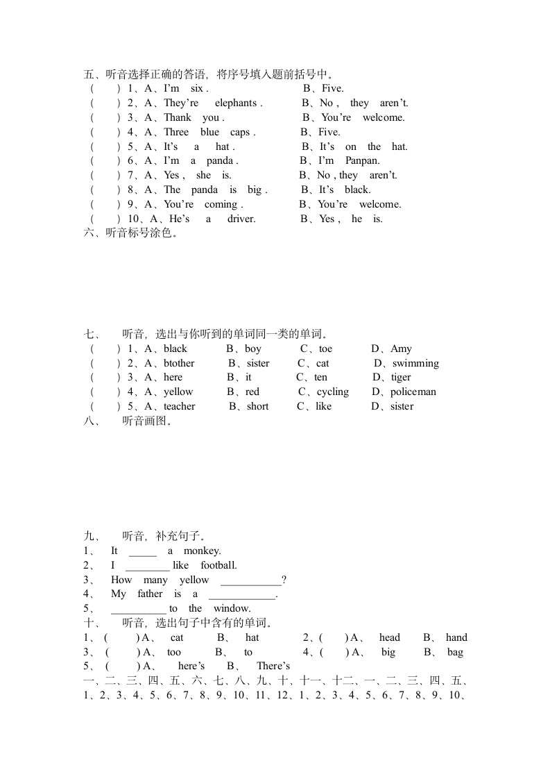 三年级英语上综合测试题.doc第8页