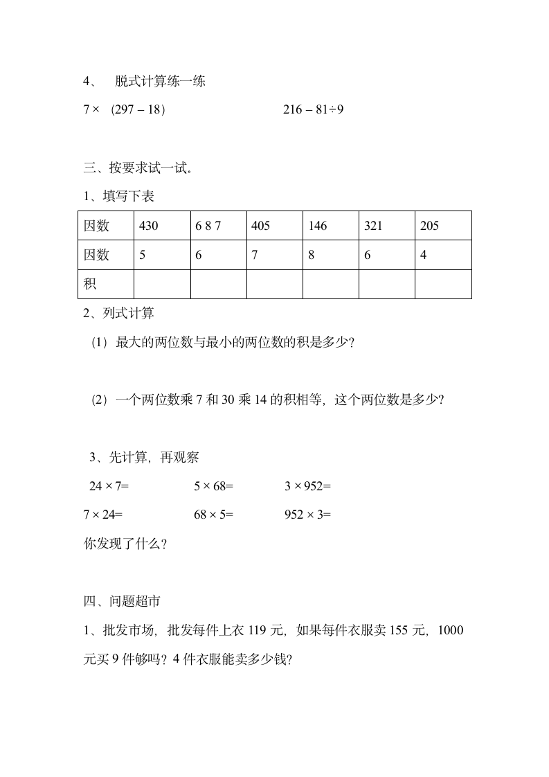 三年级数学第三单元测试题.doc第2页