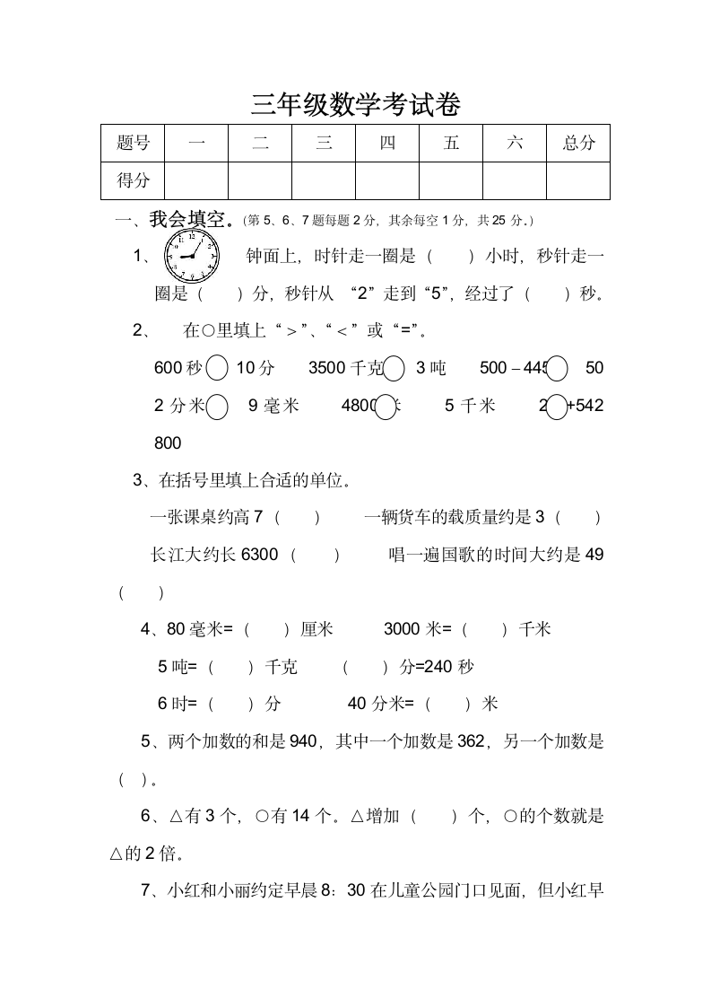 三年级数学上期中考试卷.doc第1页