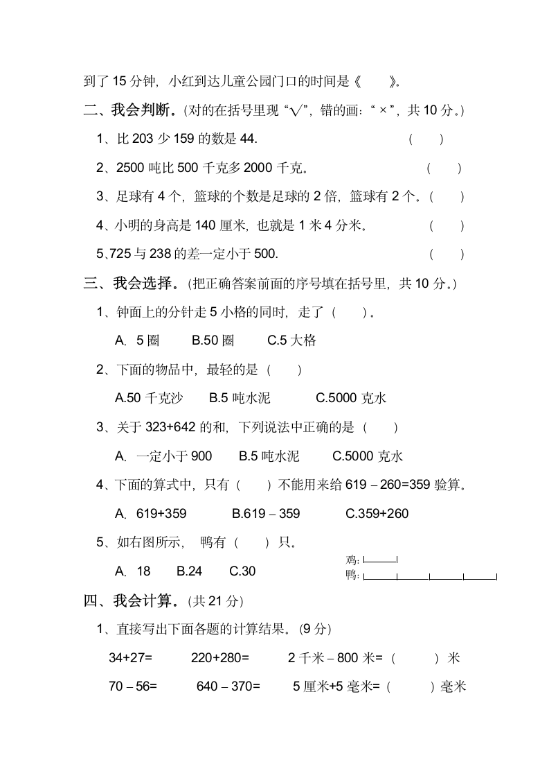 三年级数学上期中考试卷.doc第2页