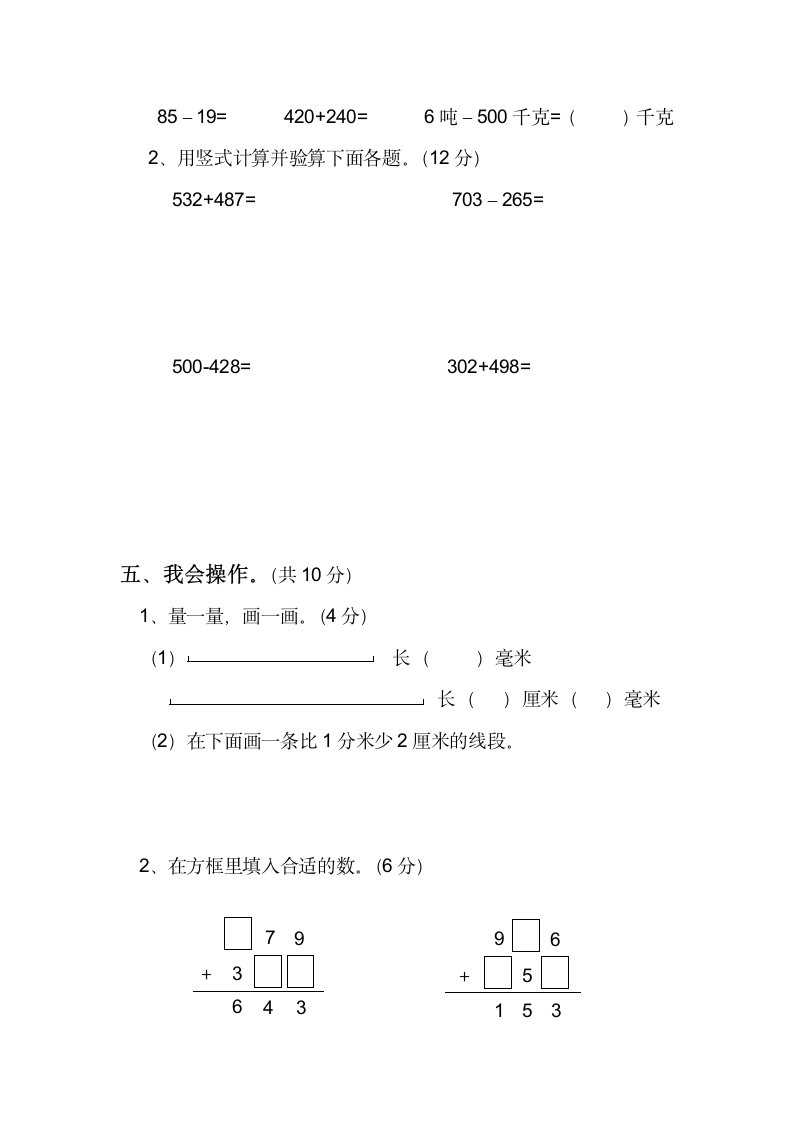 三年级数学上期中考试卷.doc第3页