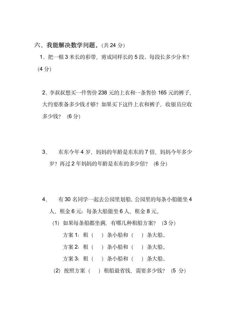 三年级数学上期中考试卷.doc第4页