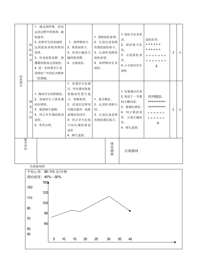 三年级体育教案-武术 全国通用.doc第3页