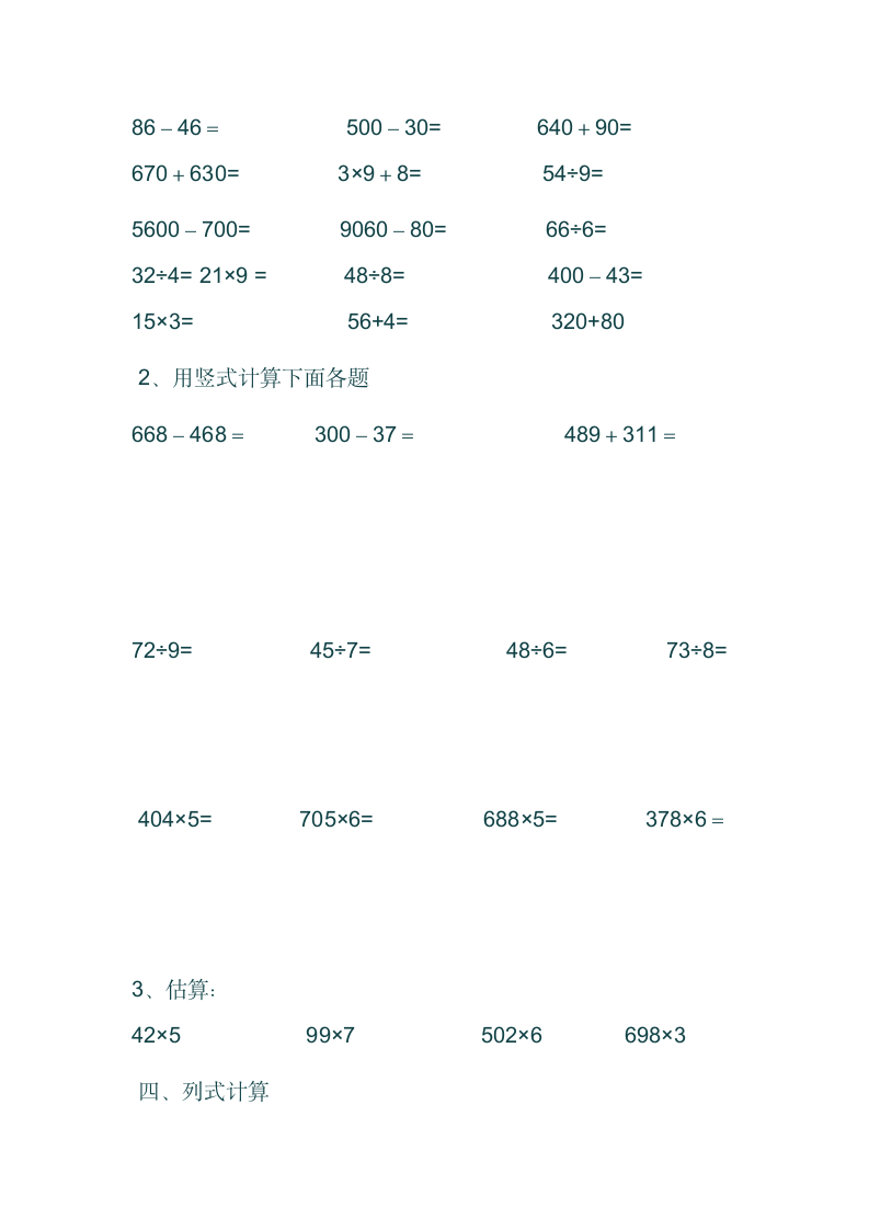 青岛版三年级数学上册期末试题.doc第4页