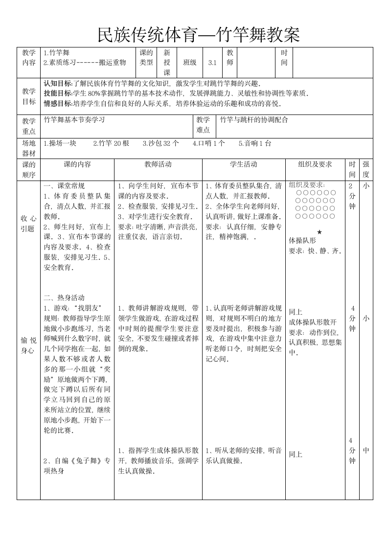 三年级体育 竹竿舞教案  教案 全国通用.doc第1页