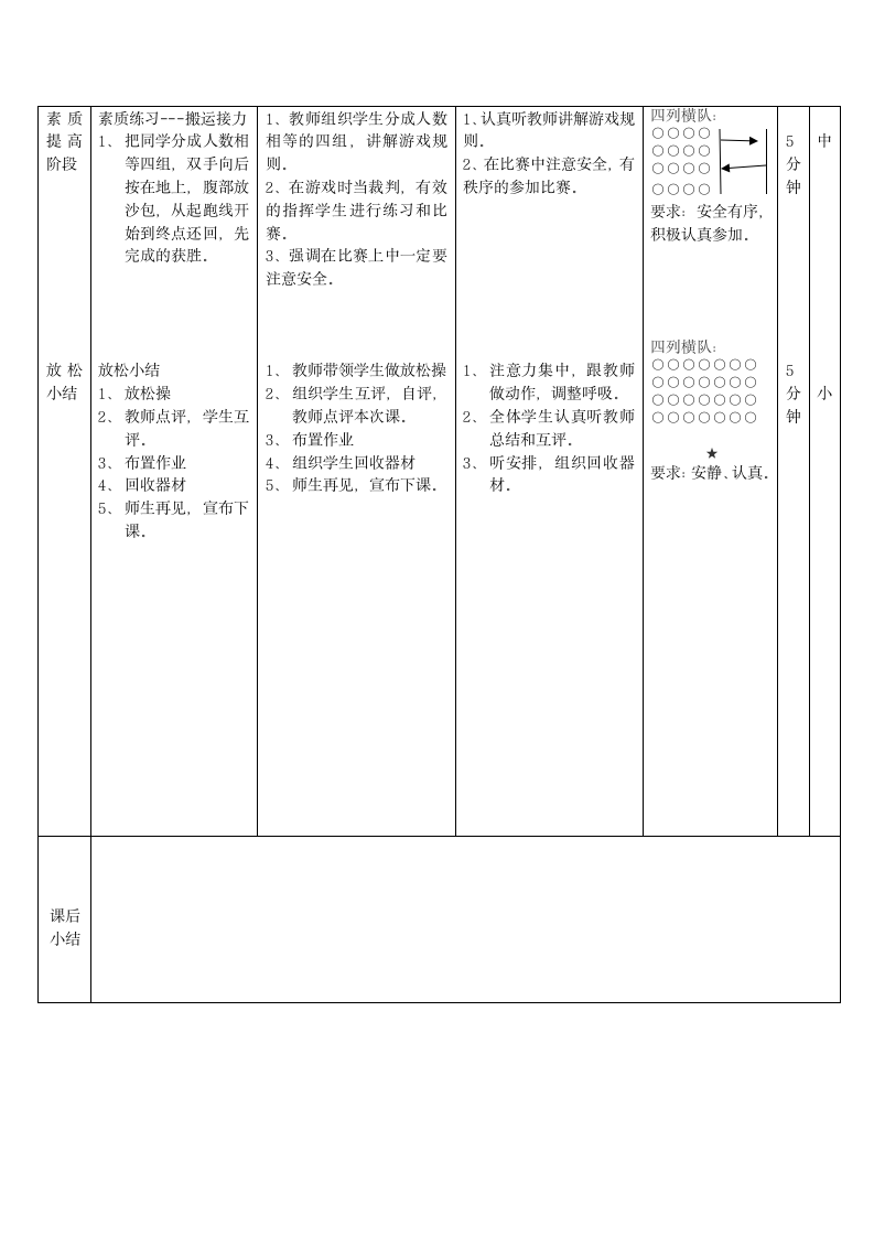 三年级体育 竹竿舞教案  教案 全国通用.doc第3页