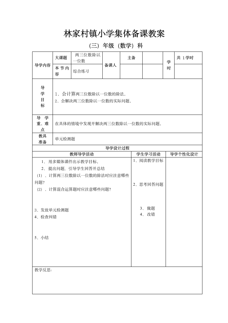 三年级数学下册第一单元回顾整理.doc第2页