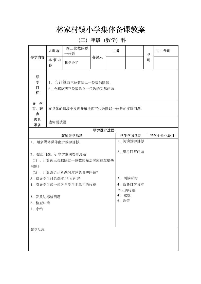 三年级数学下册第一单元回顾整理.doc第3页