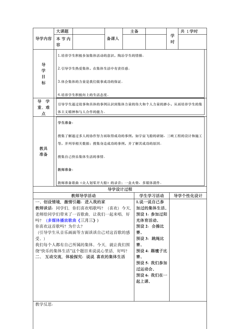 三年级数学下册第一单元回顾整理.doc第6页